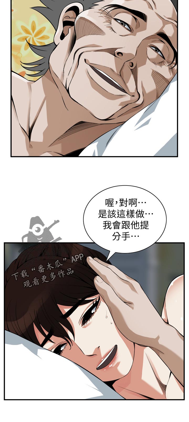 窥视者2017迅雷下载漫画,第237章：撑不住2图