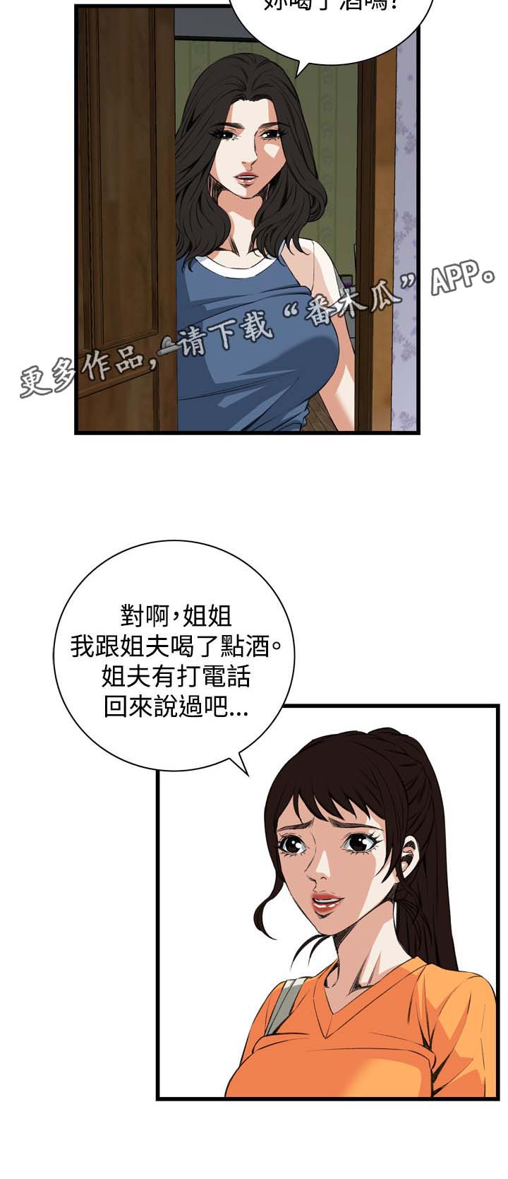 窥视者2免费阅读全集漫画,第42章：喝醉回家2图