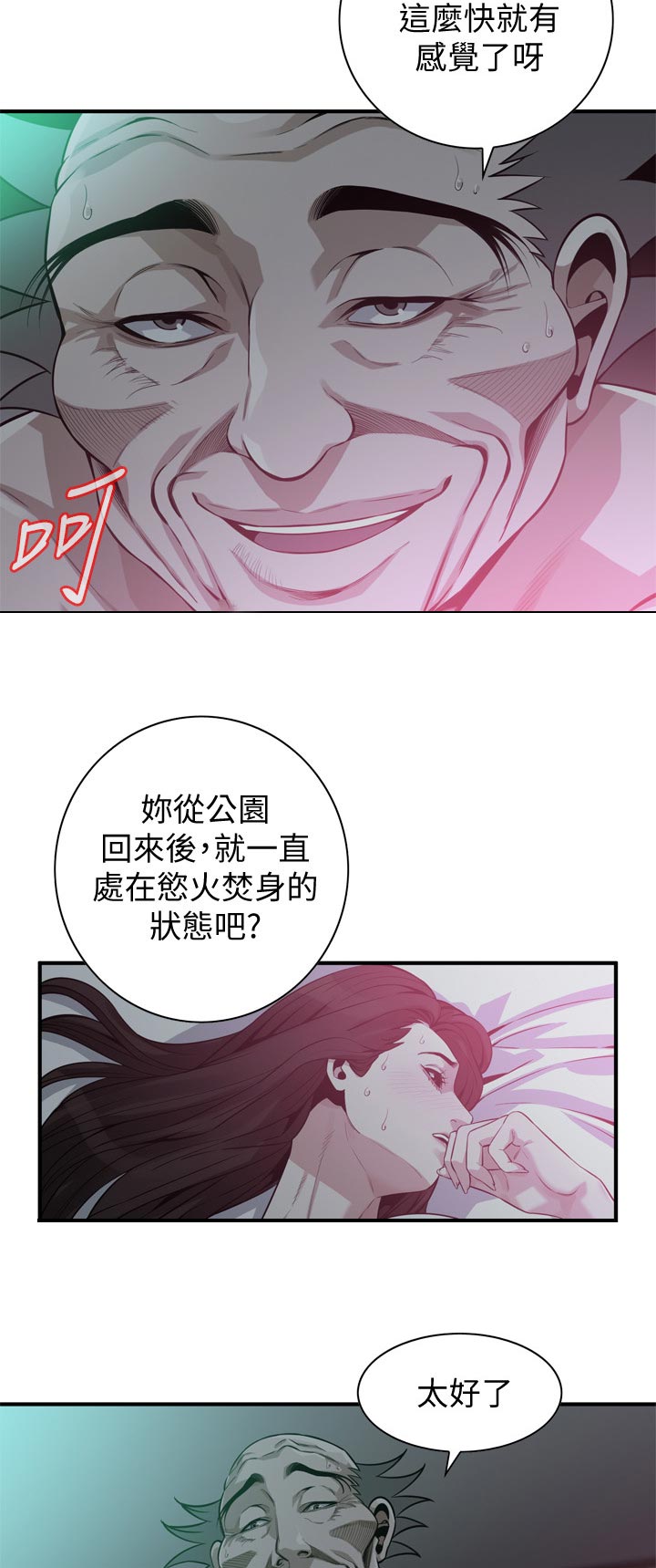 窥视者2021完整版免费看电影漫画,第247章：够了2图