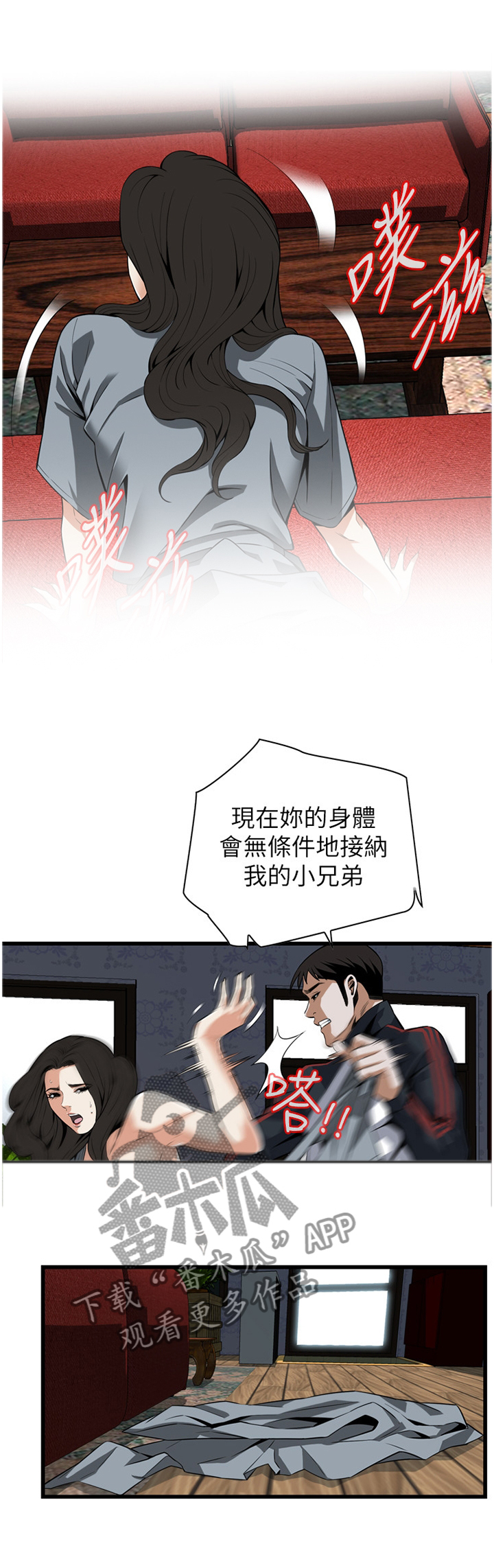 窥视者2漫画,第106章：小老弟1图