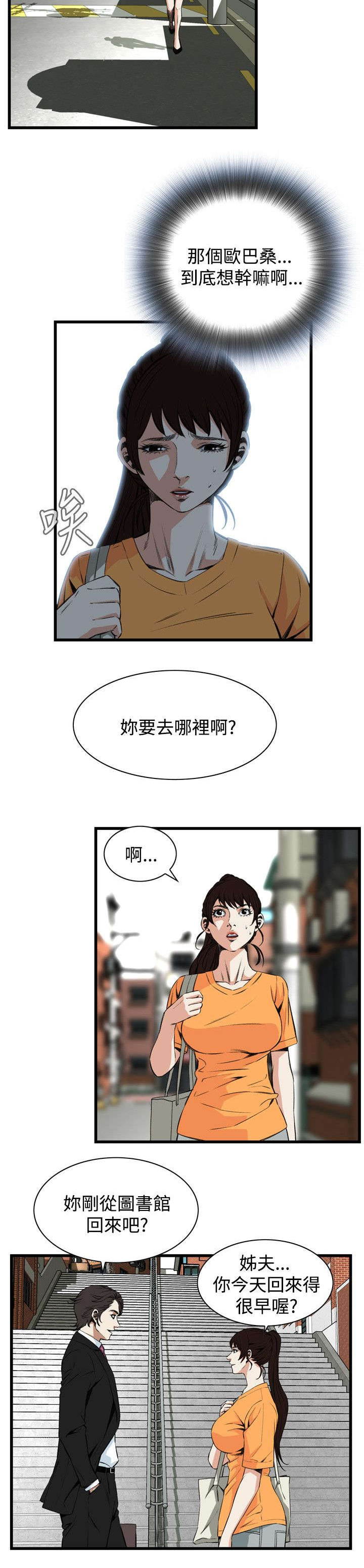 窥视者2017在线观看完整版免费中文版漫画,第37章：吃饭2图