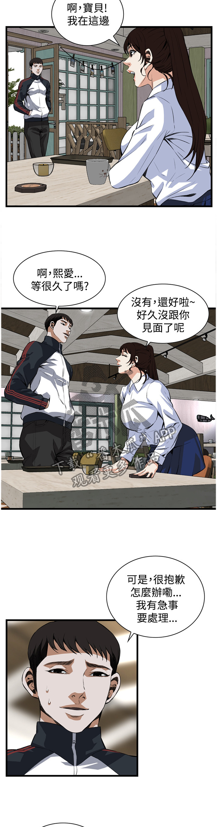 窥视者2017在线观看完整版免费中文版漫画,第68章：感恩的心1图