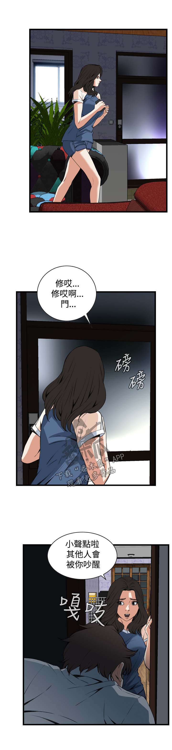 窥视者2021完整漫画,第42章：喝醉回家1图