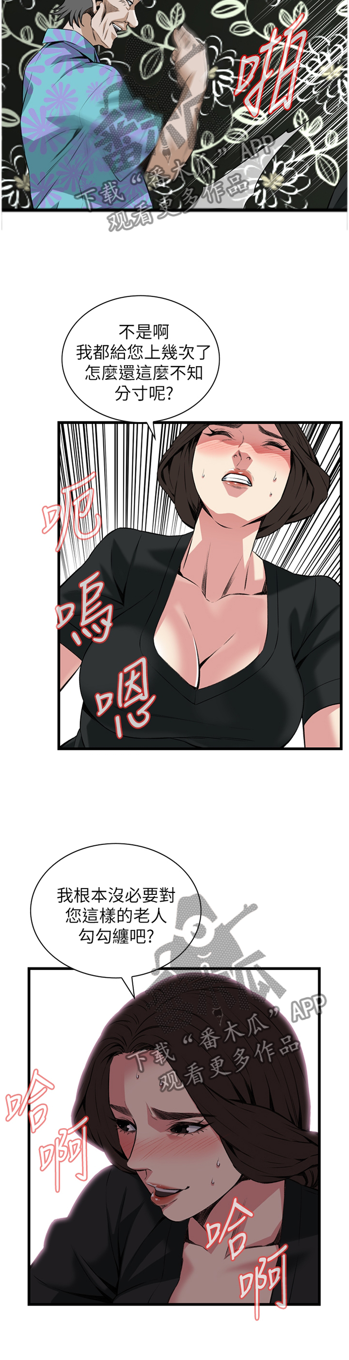 窥视者2免费阅读全集漫画,第91章：全都好吃1图