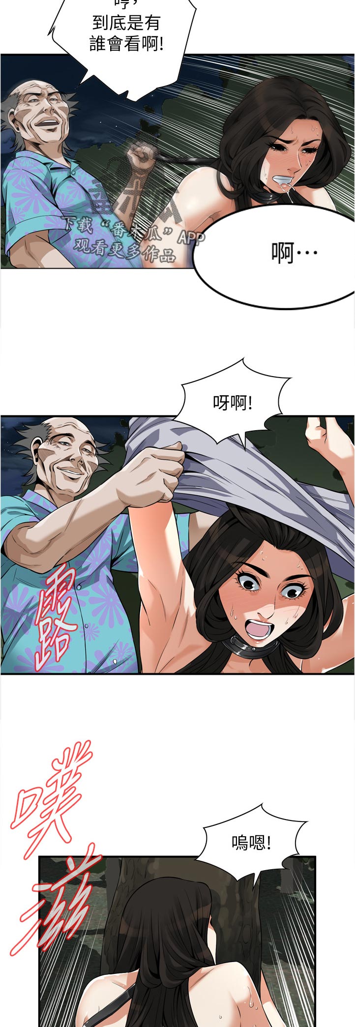 窥视者2021完整版免费观看漫画,第279章：害怕2图