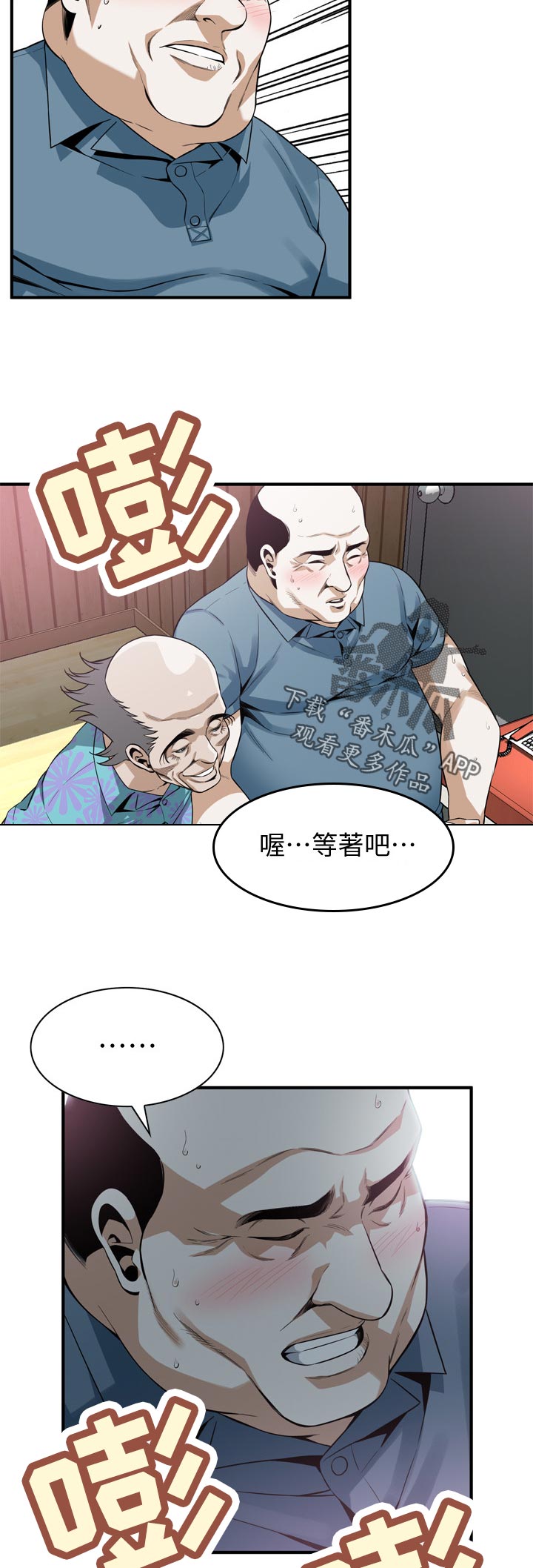 窥视者2021完整漫画,第179章：变了一个人1图