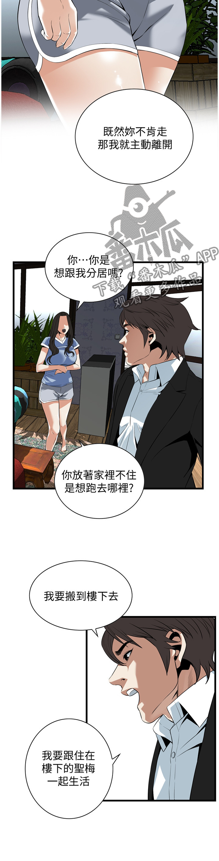 窥视者2021完整漫画,第120章：分居1图