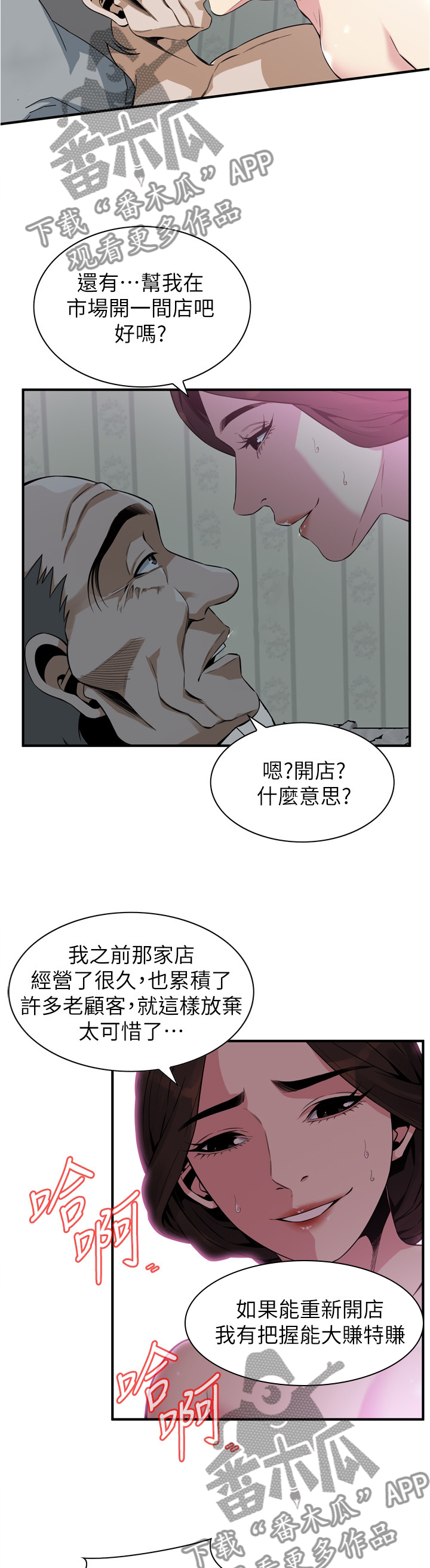 窥视者2021电影未删减在线漫画,第146章：时来运转1图