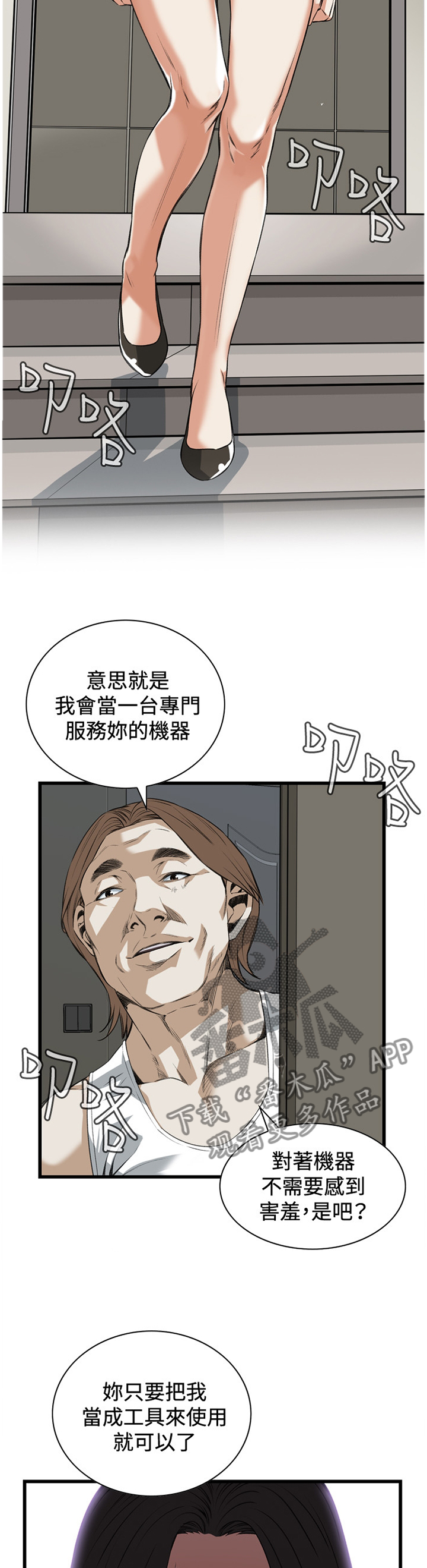 窥视者2021完整漫画,第73章：可以这样吗2图