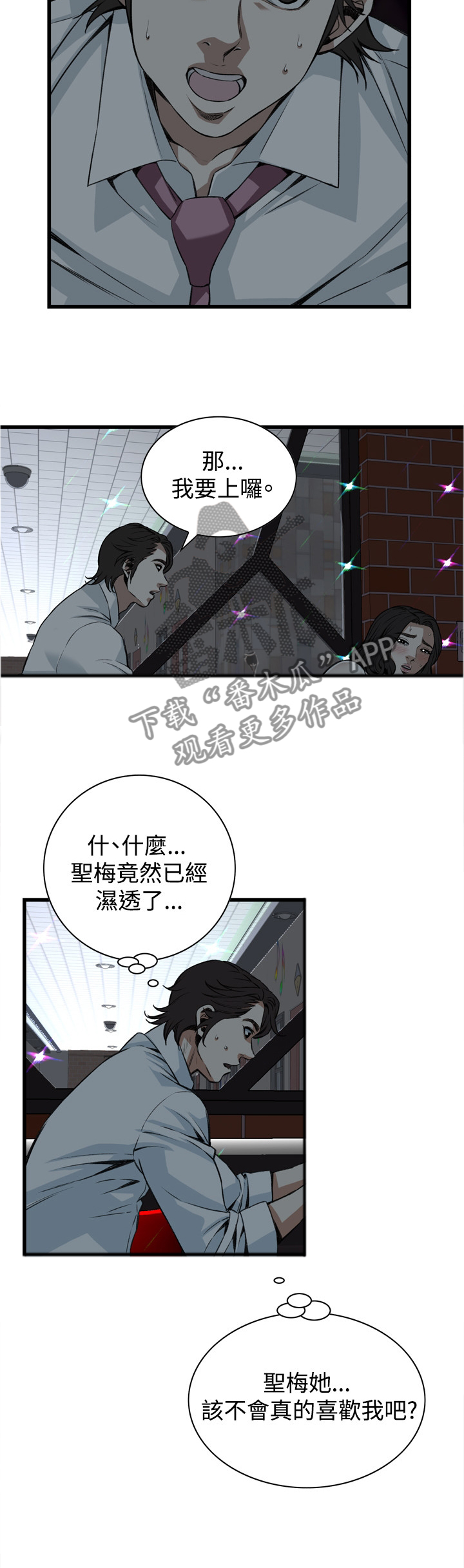 窥视者2021完整版免费看电影漫画,第76章：偷袭2图