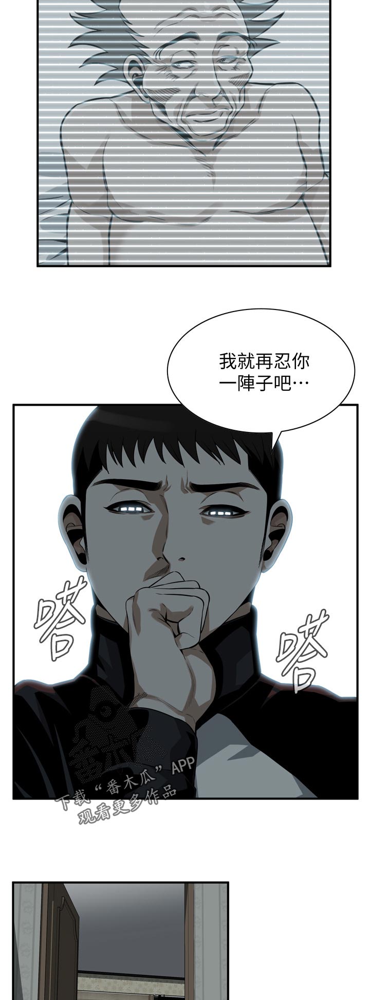 窥视者20集完整版漫画,第261章：时机尚未成熟2图