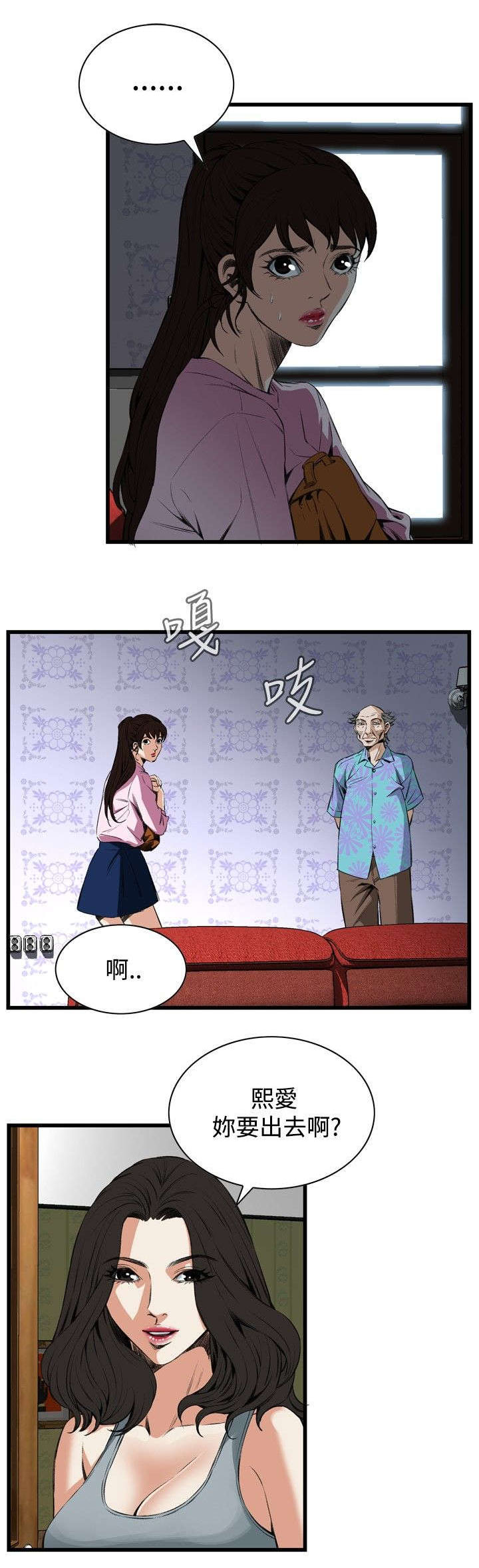 窥视者2漫画,第25章：排挤2图