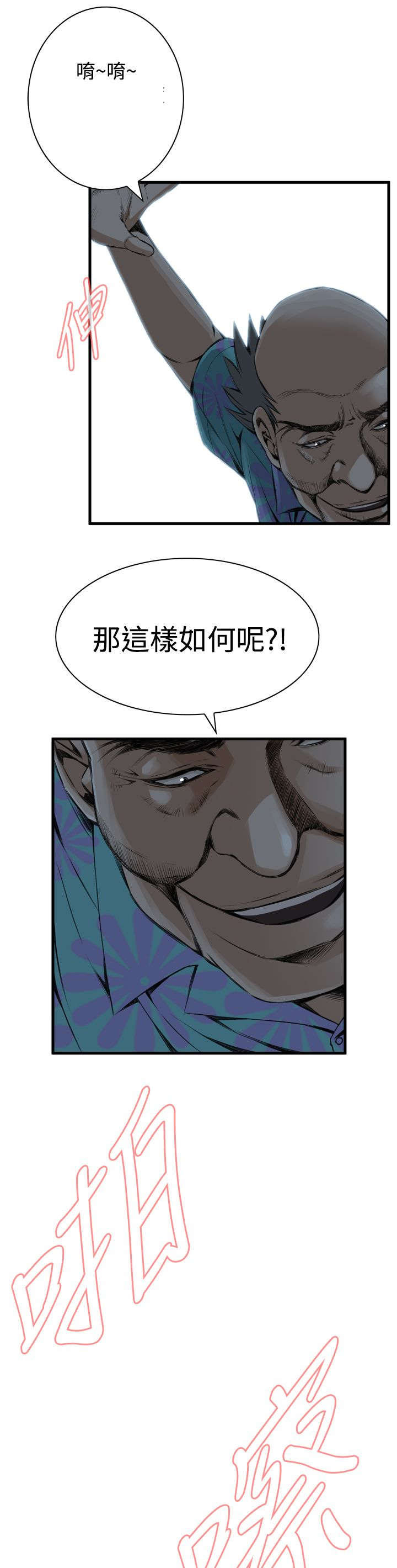 窥视者2017在线观看完整版免费中文版漫画,第18章：窥视1图