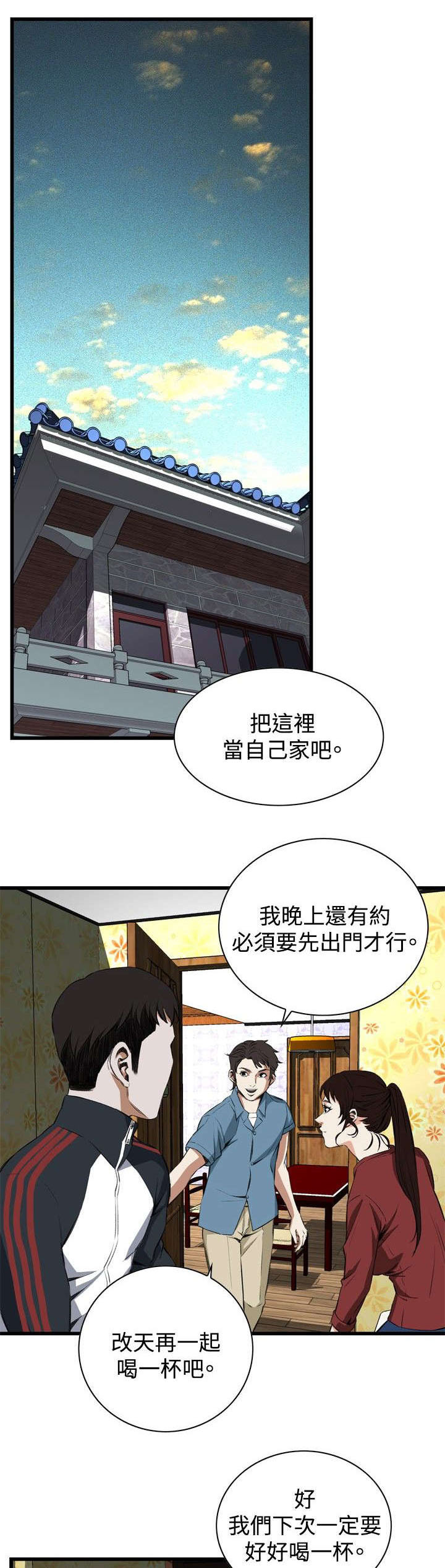 窥视者2021完整版免费观看漫画,第27章：震惊1图