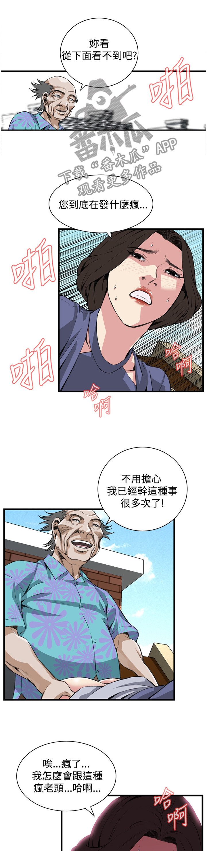 窥视者2017漫画,第59章：华式定理2图