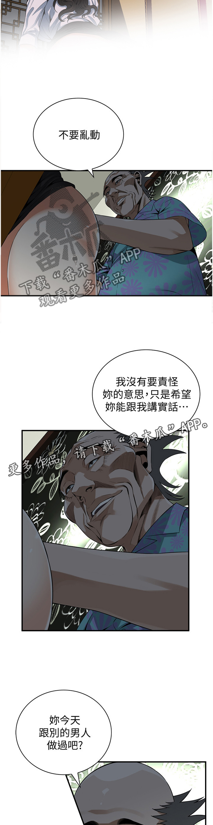 窥视者2021完整版免费观看漫画,第166章：坏孩子1图