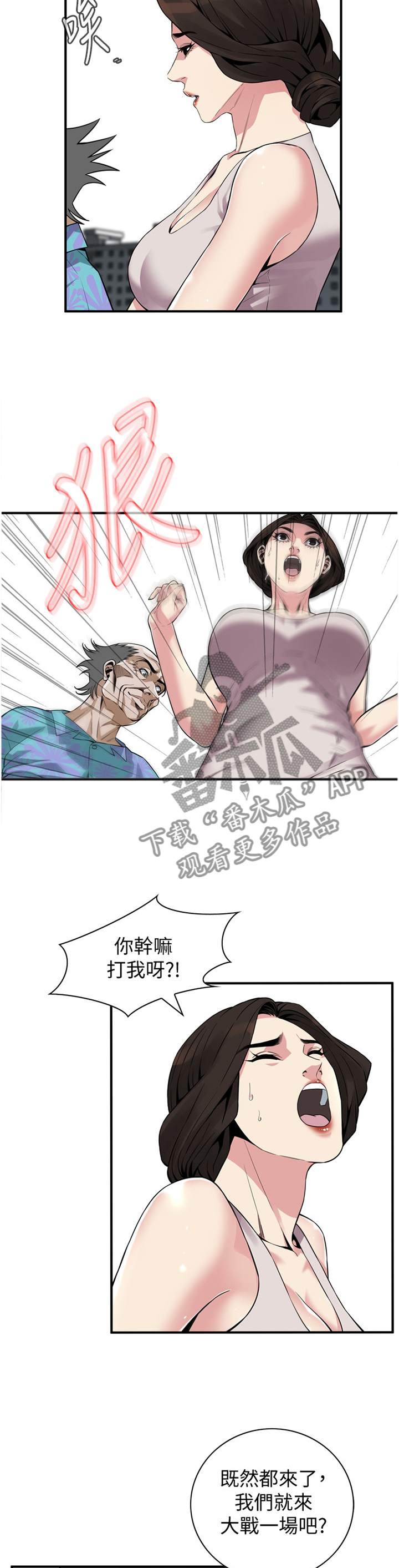 窥视者2漫画,第162章：感受2图