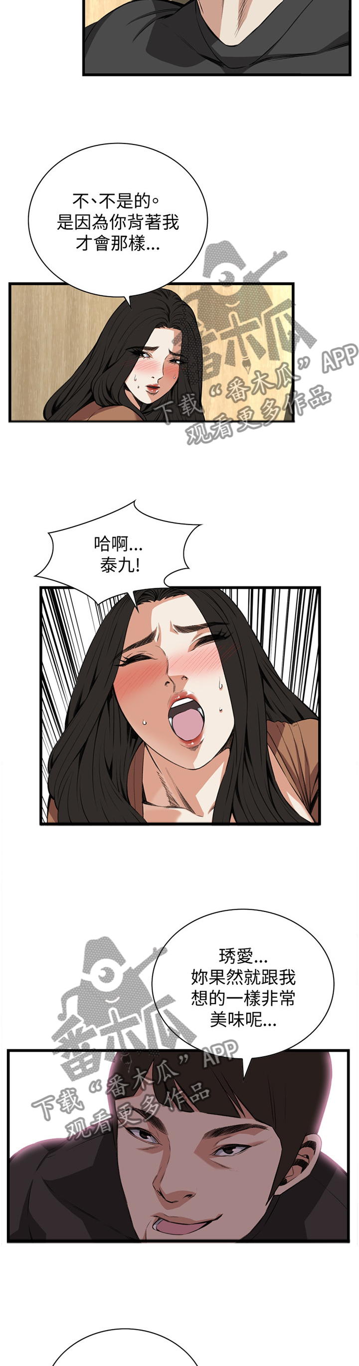 窥视者2017在线观看完整版免费中文版漫画,第84章：看错人了1图