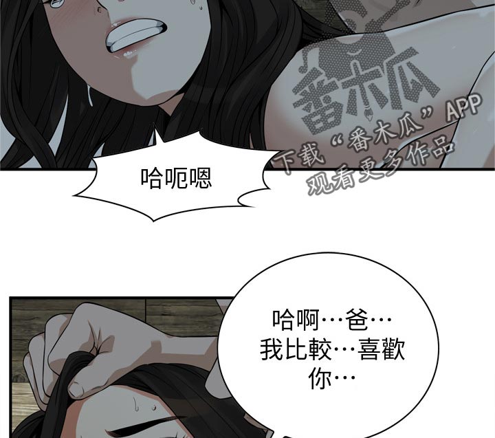 窥视者2免费观看漫画,第271章：对不起2图