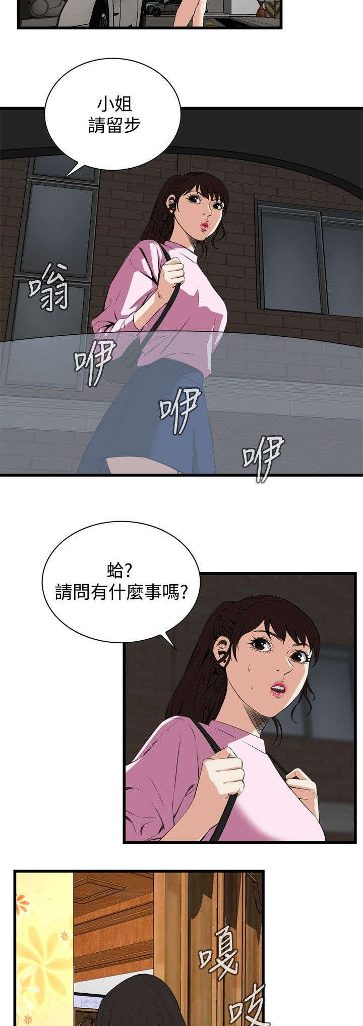 窥视者2021完整漫画,第25章：排挤1图