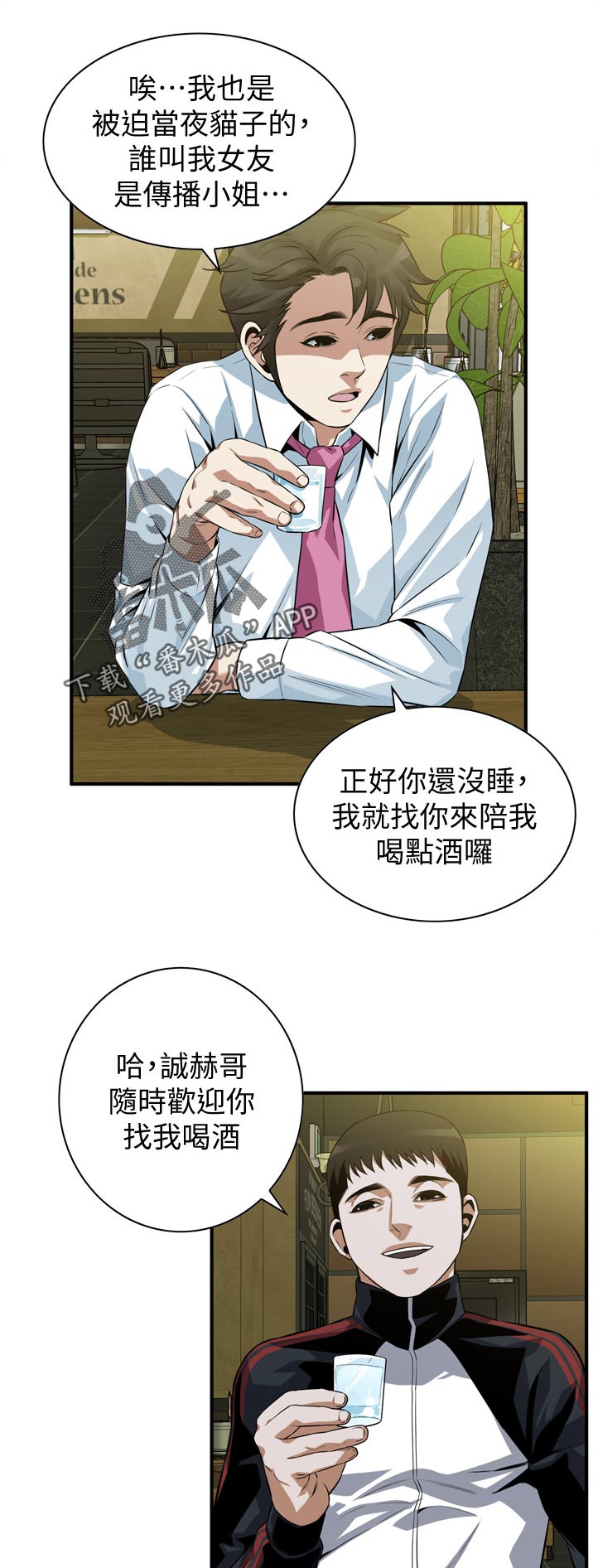 窥视者2韩漫全集免费观看漫画,第271章：对不起2图