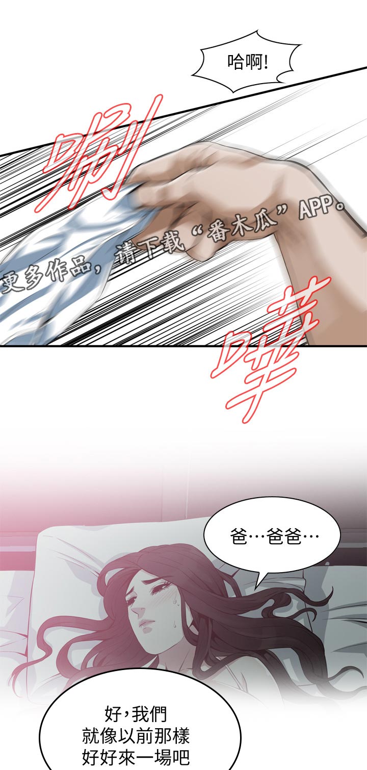 窥视者2021完整漫画,第229章：无人能及1图