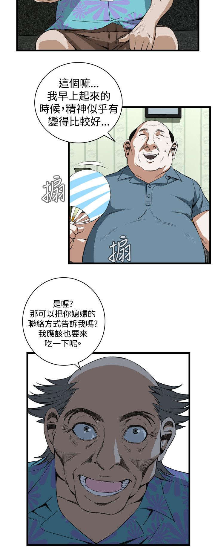 窥视者2免费观看漫画,第33章：保健品1图