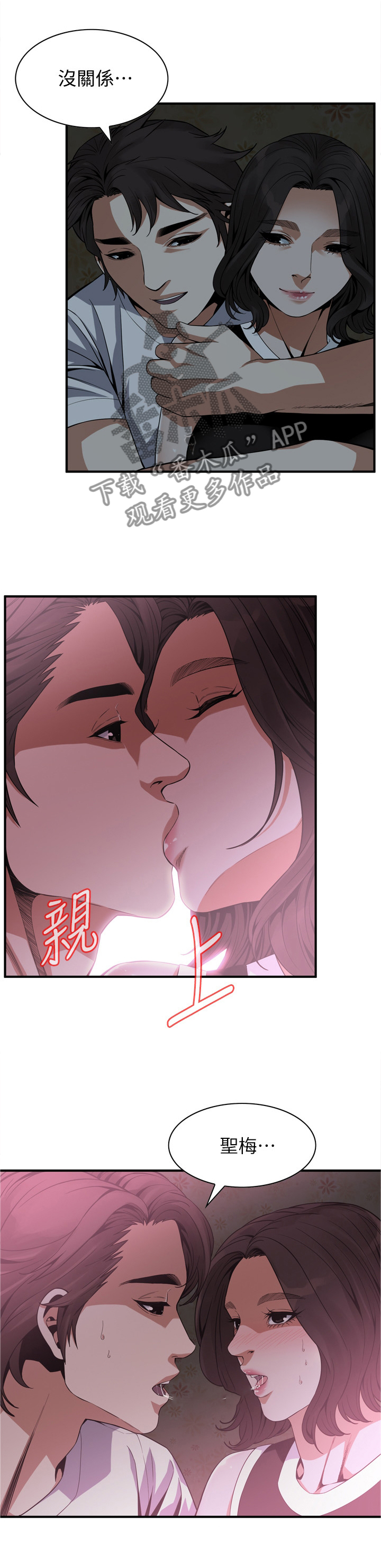 窥视者2021完整版免费看电影漫画,第154章：上班1图