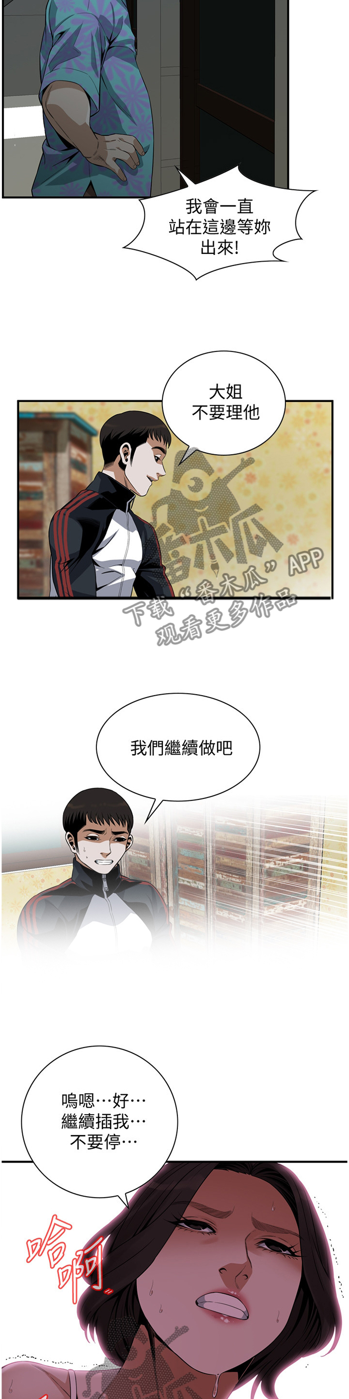 窥视者2021完整漫画,第149章：不用在意1图