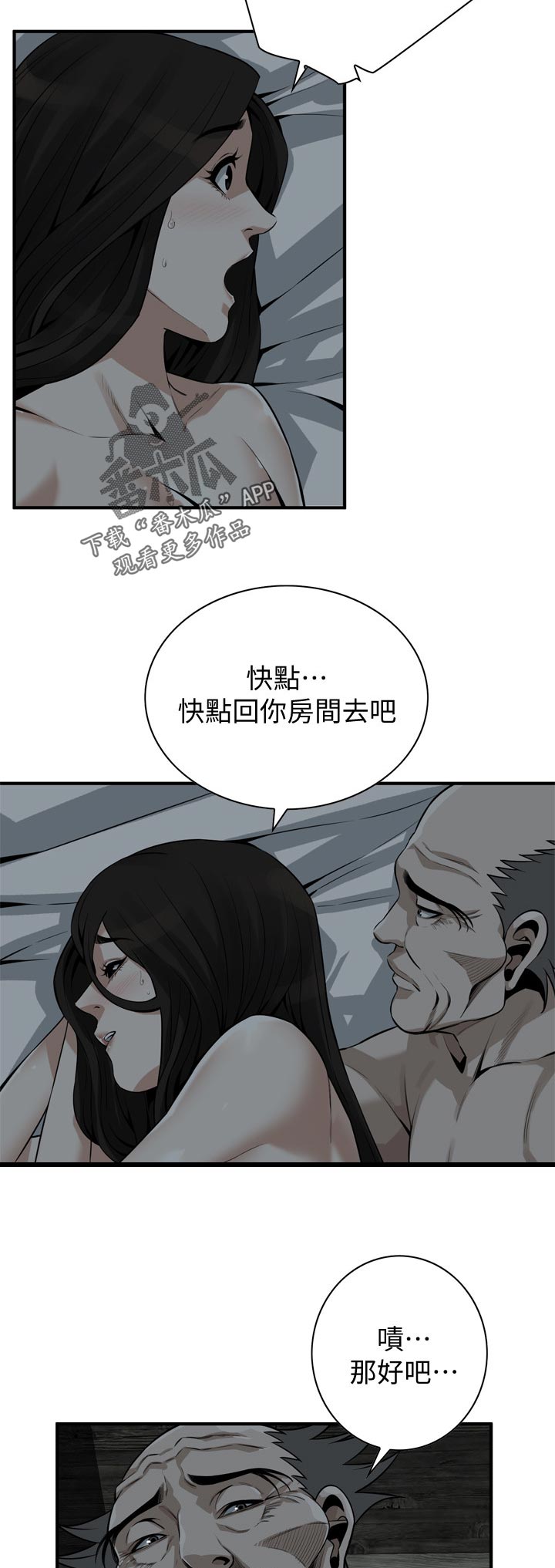 窥视者20集完整版漫画,第249章：预热1图