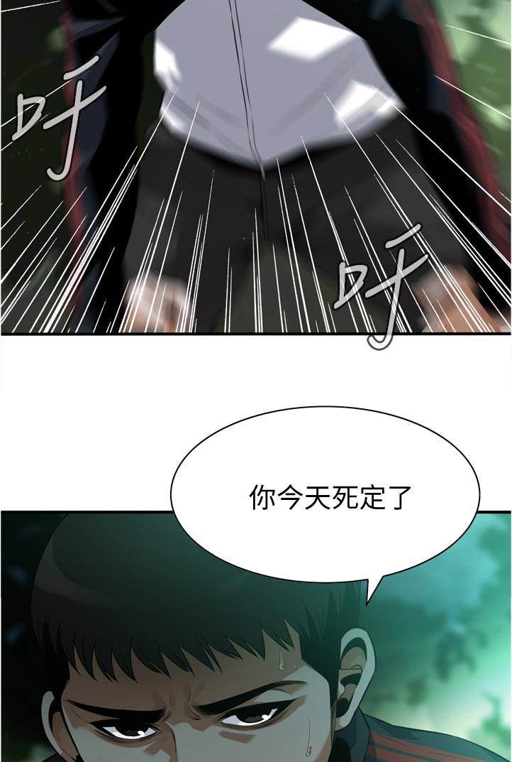 窥视者2021完整漫画,第279章：害怕2图