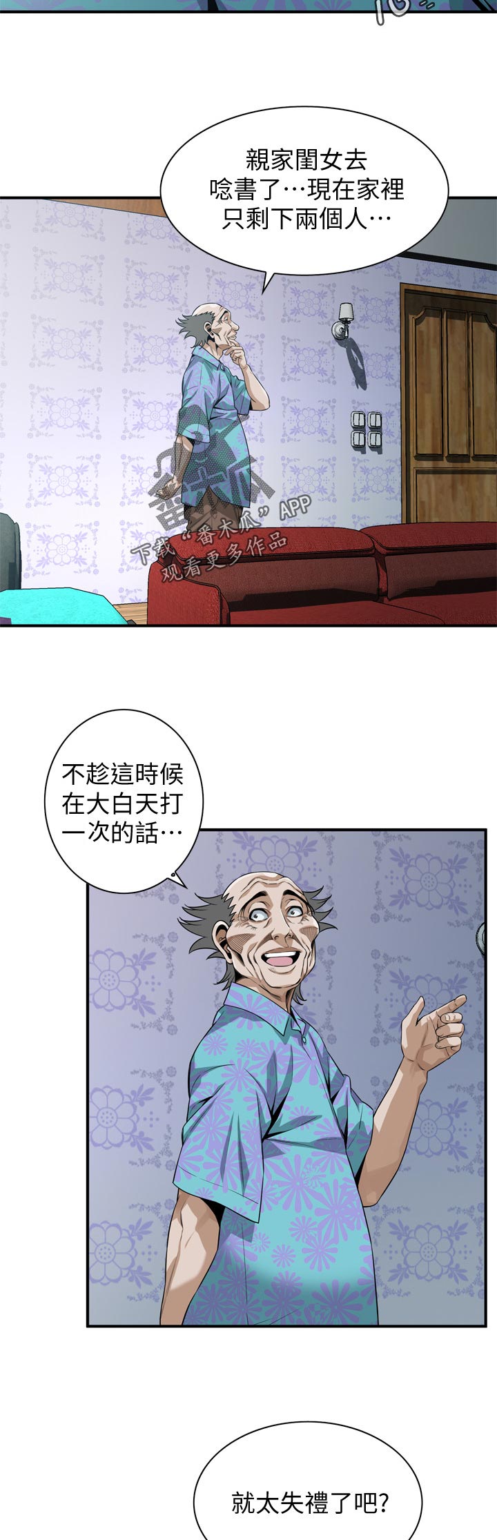 窥视者2021漫画,第239章：出去一下2图