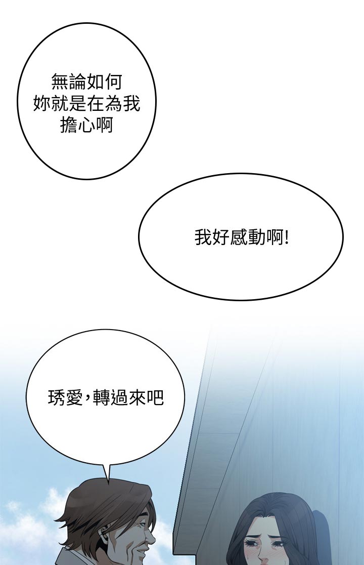 窥视者2漫画,第183章：刮目相看1图