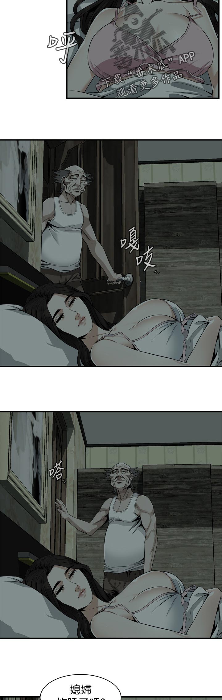 窥视者2漫画,第228章：牺牲一下2图