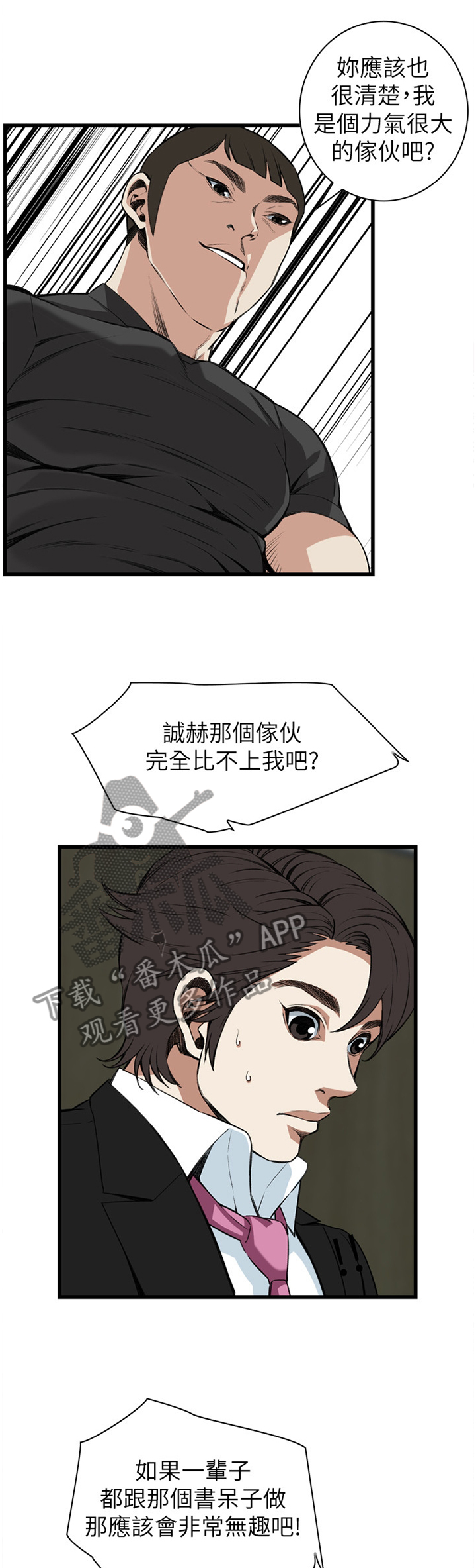 窥视者2021完整漫画,第85章：现场2图