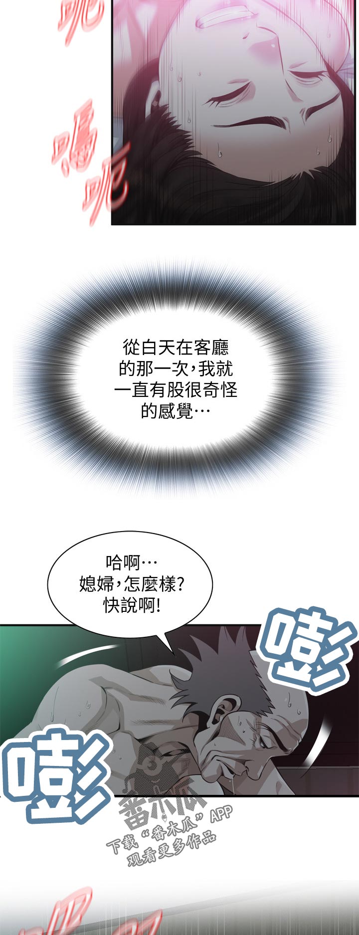 窥视者2017在线观看完整版免费中文版漫画,第247章：够了1图