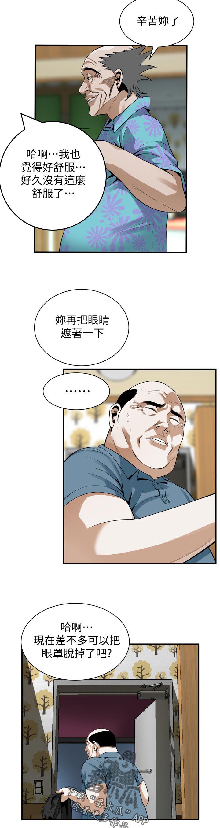 窥视者2韩漫全集免费观看漫画,第180章：小心退场1图