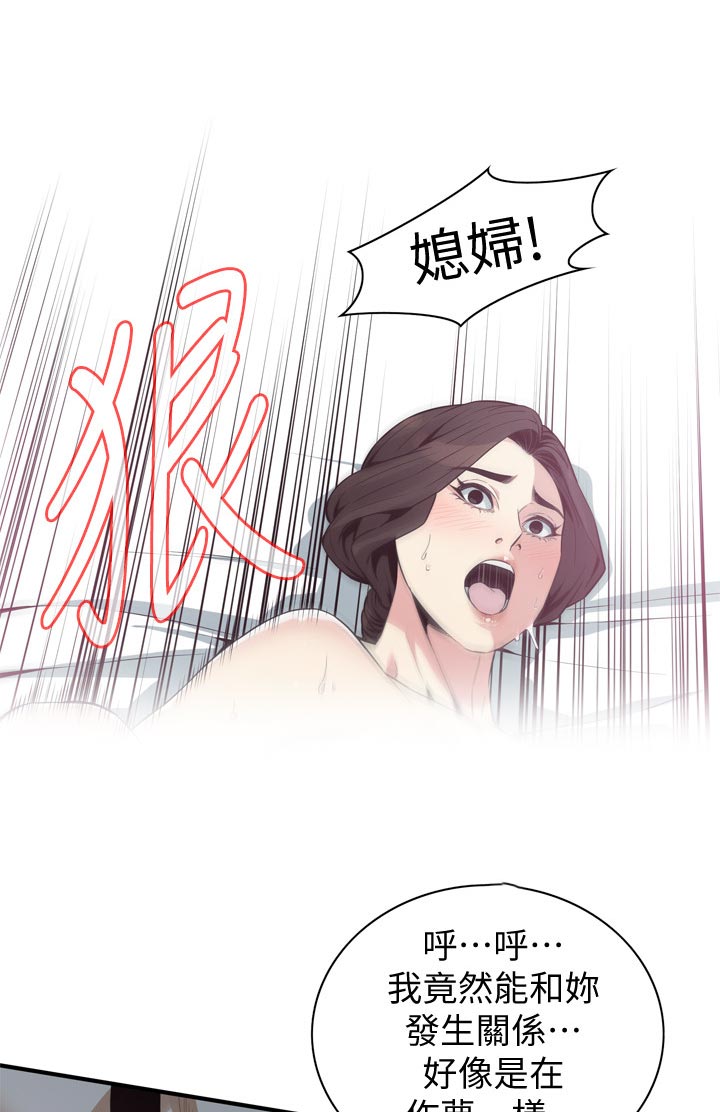 窥视者2021完整版免费观看漫画,第218章：找回和平1图