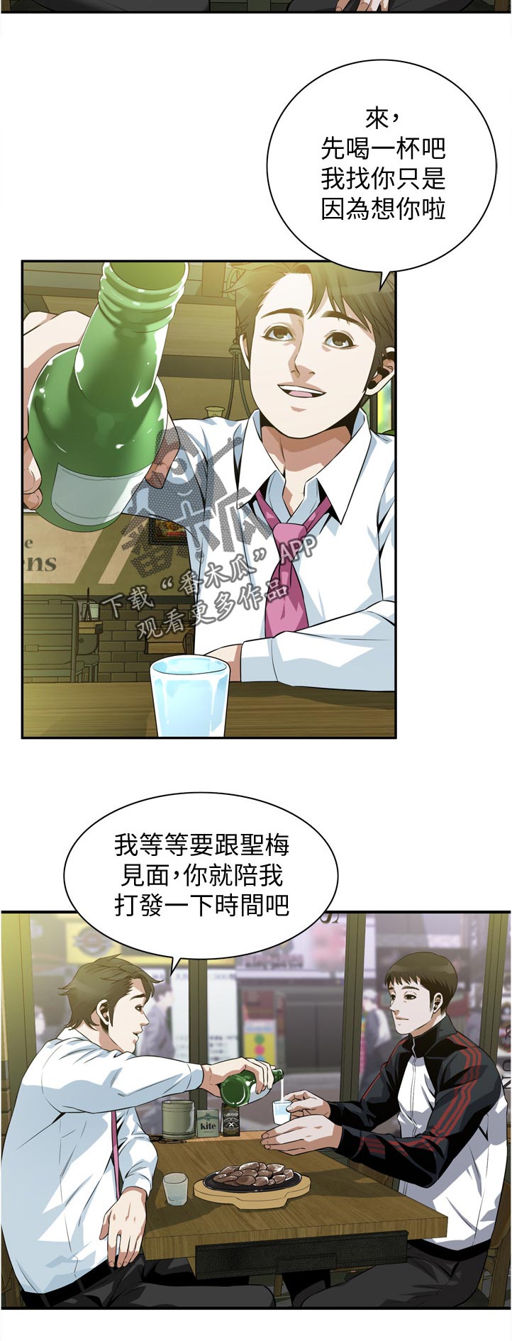 窥视者2韩漫全集免费观看漫画,第271章：对不起1图