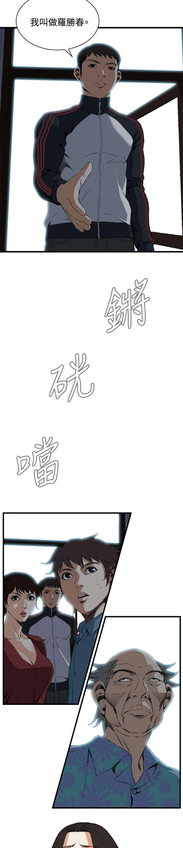 窥视者20集完整版漫画,第27章：震惊2图