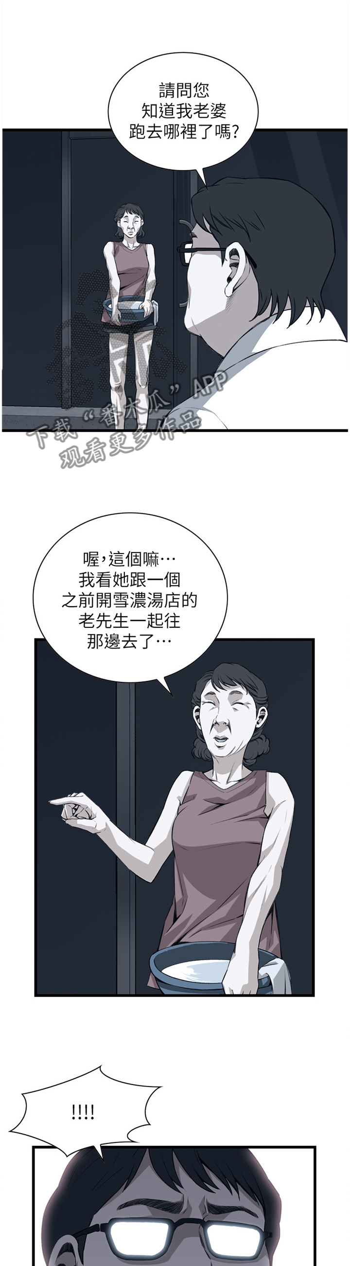 窥视者2021完整版免费观看漫画,第101章：早有发现1图