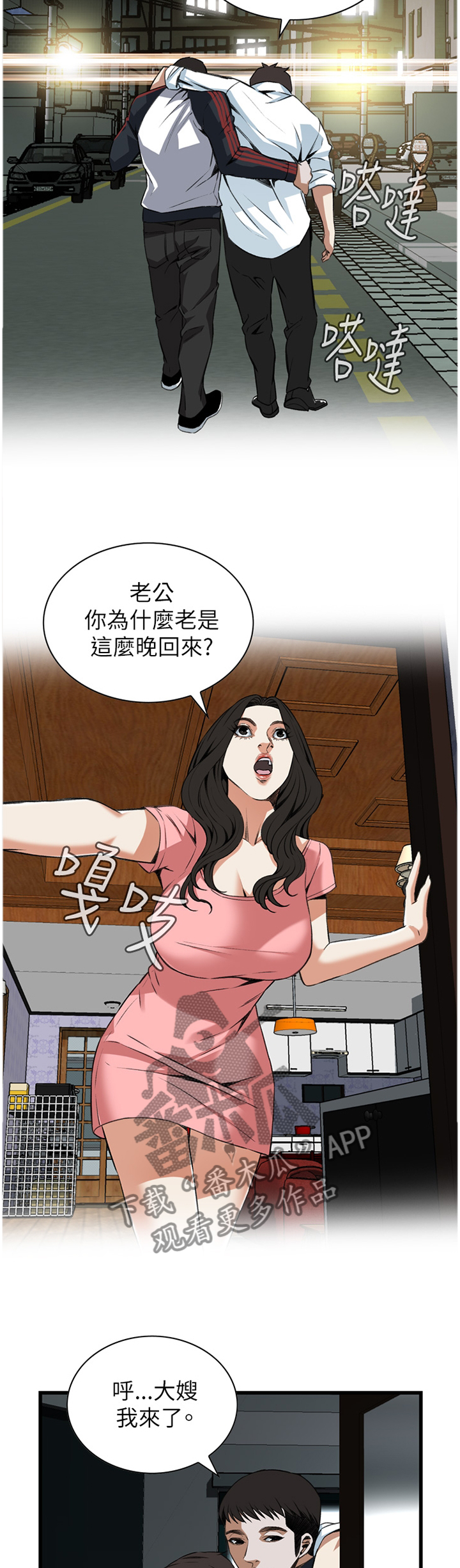 窥视者2021完整版免费观看漫画,第96章：护送回家2图