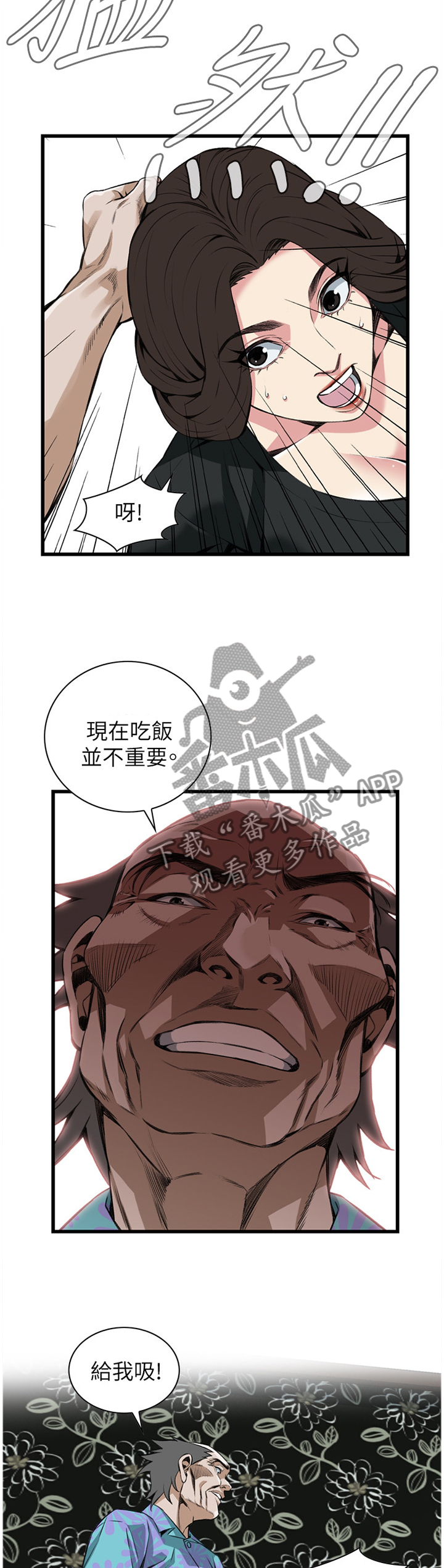 窥视者2021电影未删减在线漫画,第90章：吃午餐2图