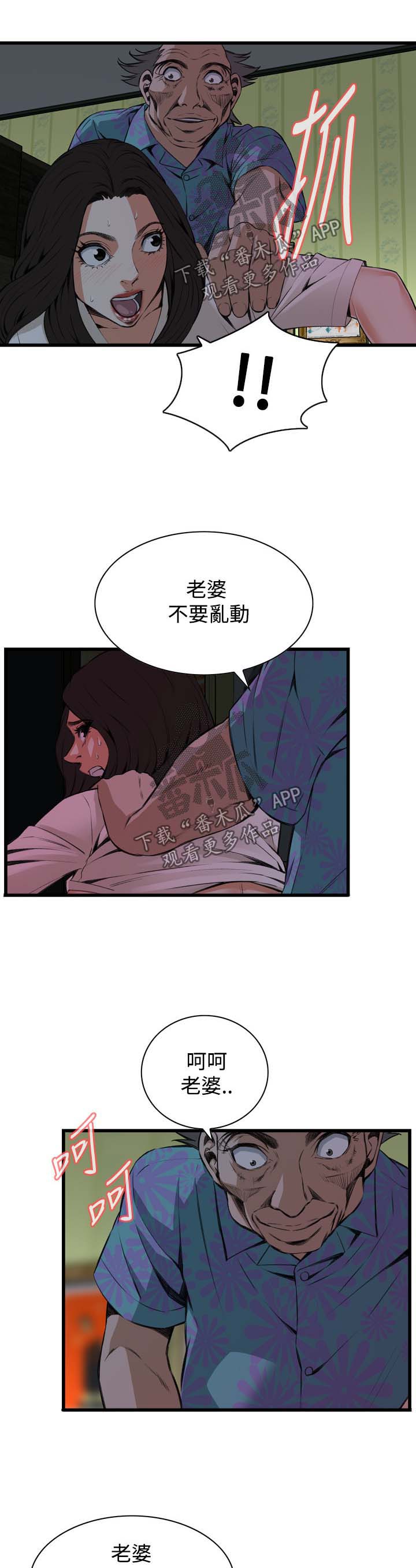 窥视者2季完整版免费漫画,第41章：耻辱2图