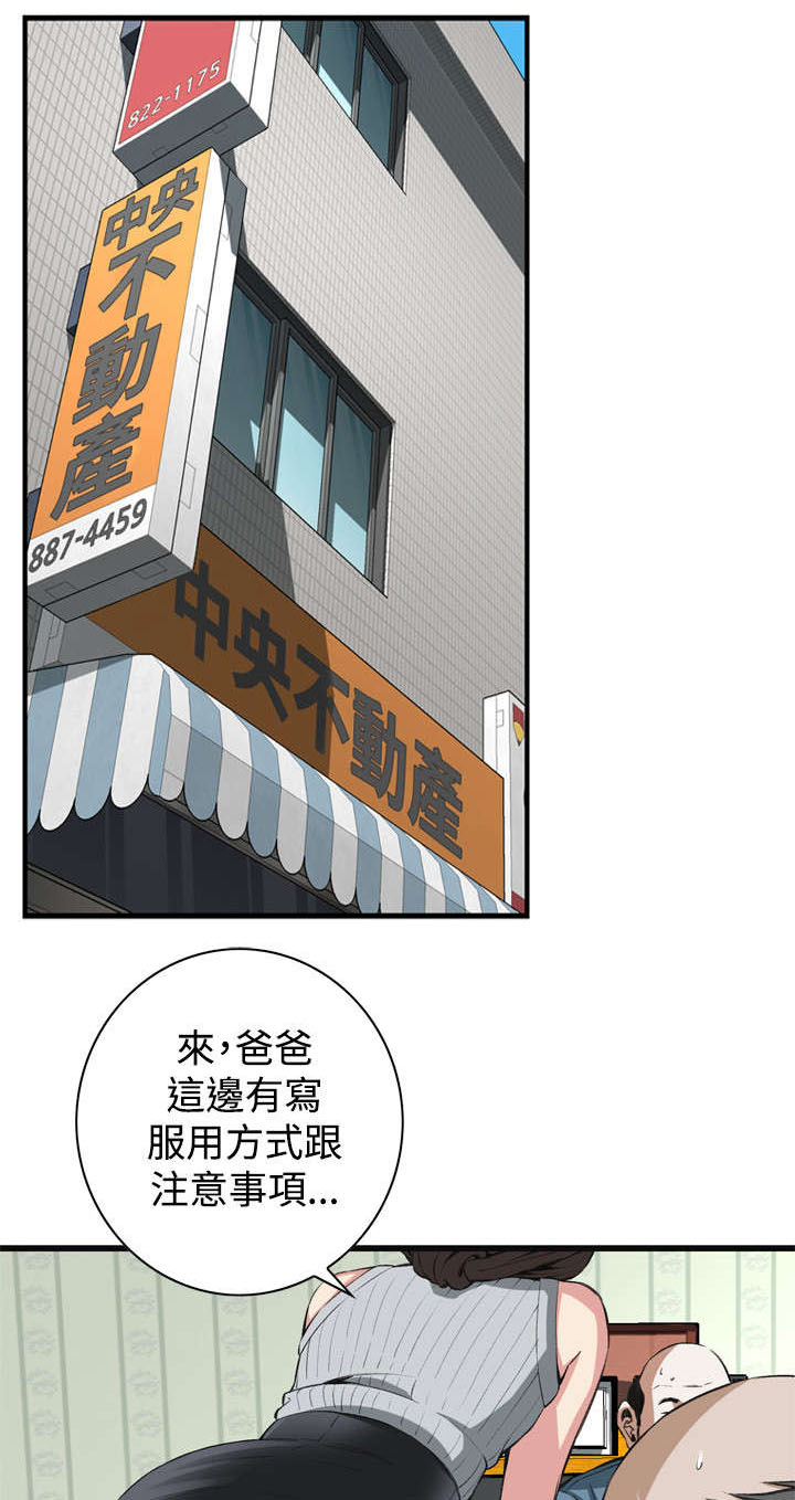 窥视者2韩国原版漫画,第31章：不同寻常的味道1图