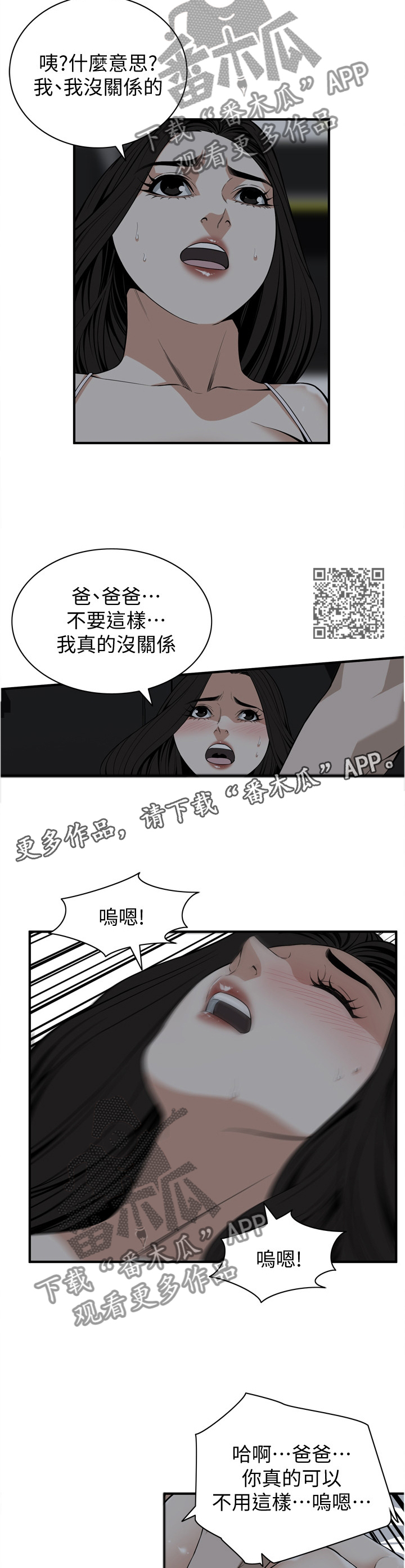 窥视者2季完整版免费漫画,第126章：辛苦你了1图