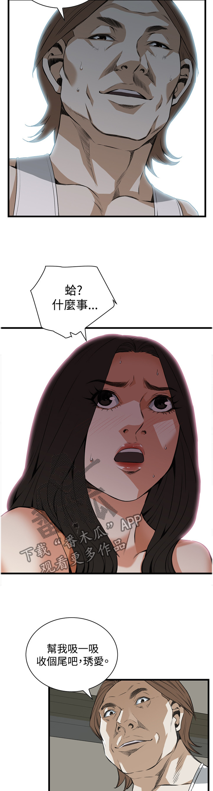 窥视者2021电影未删减在线漫画,第71章：晚餐很不错1图