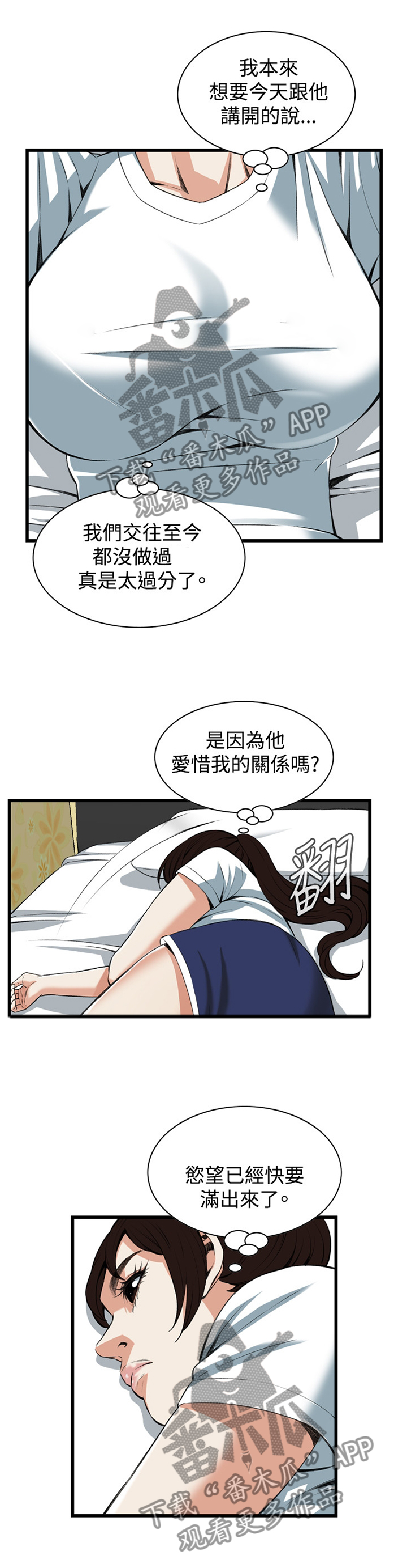 窥视者2021完整版免费看电影漫画,第76章：偷袭2图