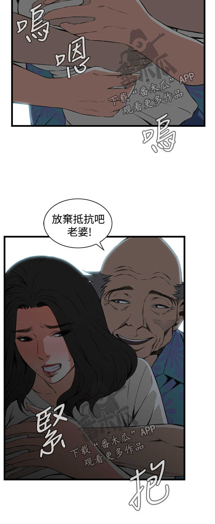 窥视者2021漫画,第40章：重头戏1图