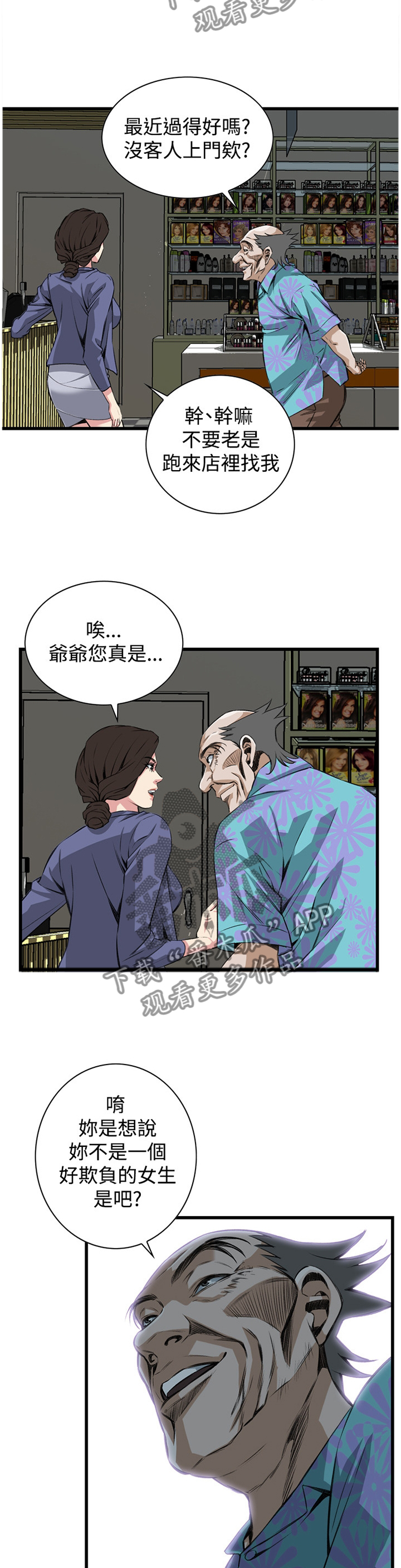 窥视者20集完整版漫画,第56章：换一个2图